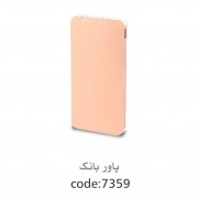 پاور بانک