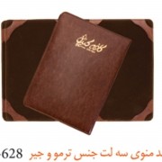 جلد صورت حساب