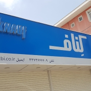 کناف