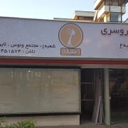 شال و روسری نیکا