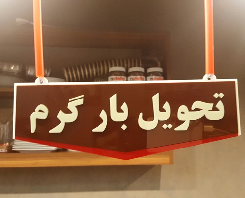 تابلو آویز