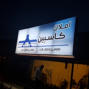 املاک کاسپین