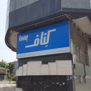 کناف