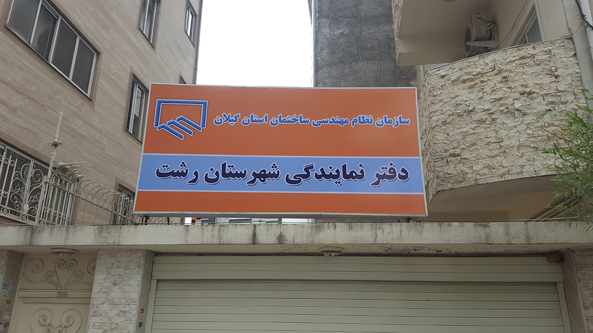 نظام مهندسی