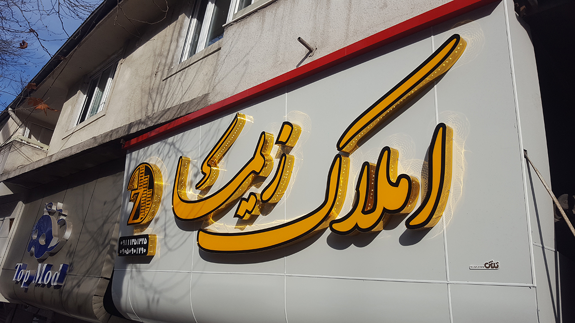 املاک زیما