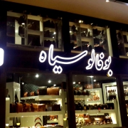بوفالو سیاه