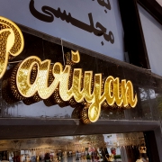لباس مجلسی پرنیان