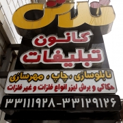 مهرسازی در رشت
