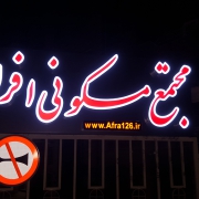 حروف برجسته چلنیوم