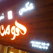 عکس و تصویر هومن