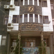 بنیاد مسکن رشت