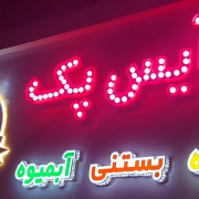 هایس پک