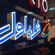 تابلوسازی تلاش