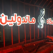 ماندولین