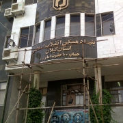 بنیاد مسکن