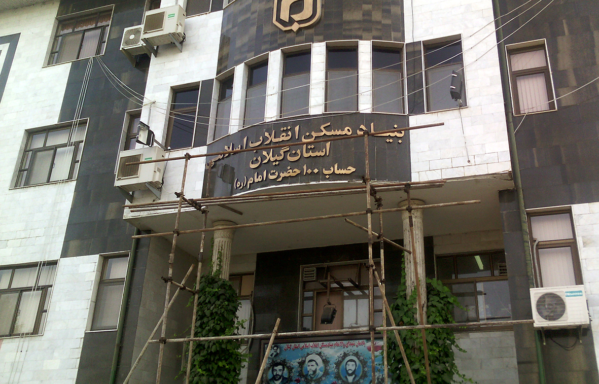 بنیاد مسکن