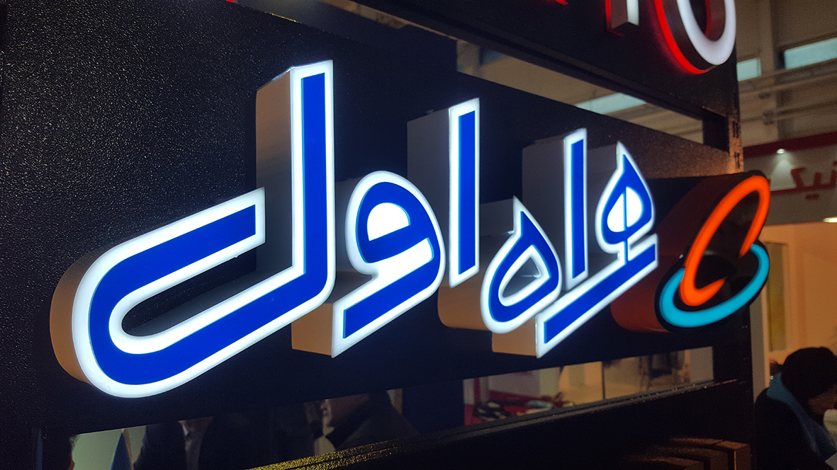 تابلو همراه اول