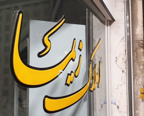 پلکسی