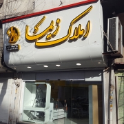 املاک زیما