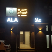 سالن زیبایی شیرین مقدم