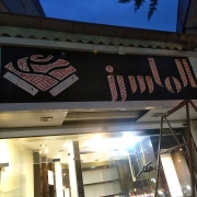 الماس رز