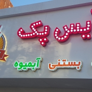 تابلوسازی تلاش