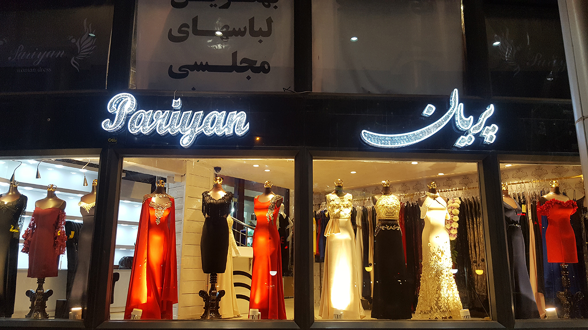 لباس مجلسی پرنیان