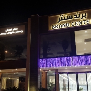 برند سنتر