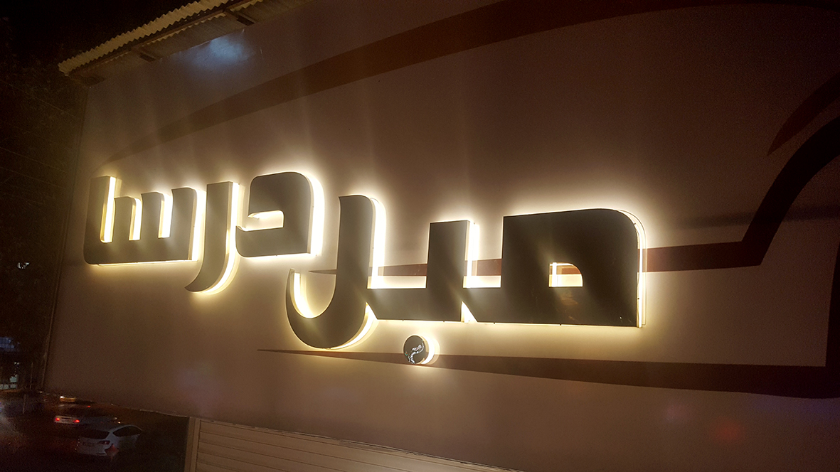 مبل درسا