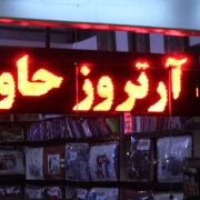 ال ای دی روان