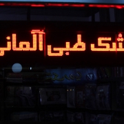 ال ای دی روان